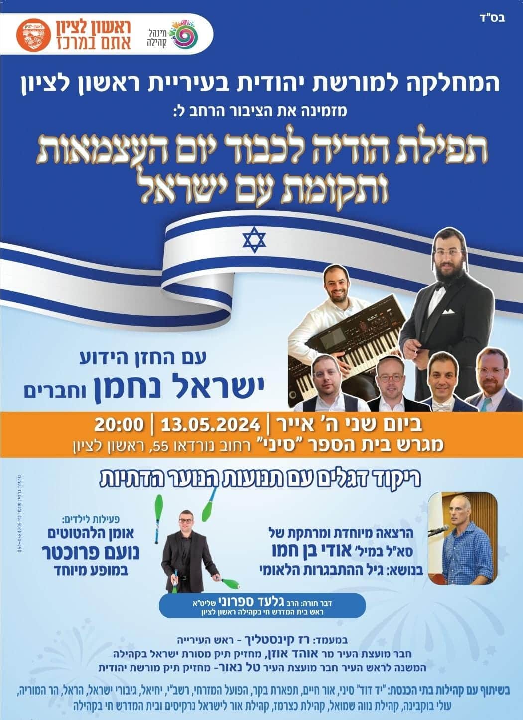 חבר המועצה אוהד אוזן ביוזמה מרגשת ליום העצמאות