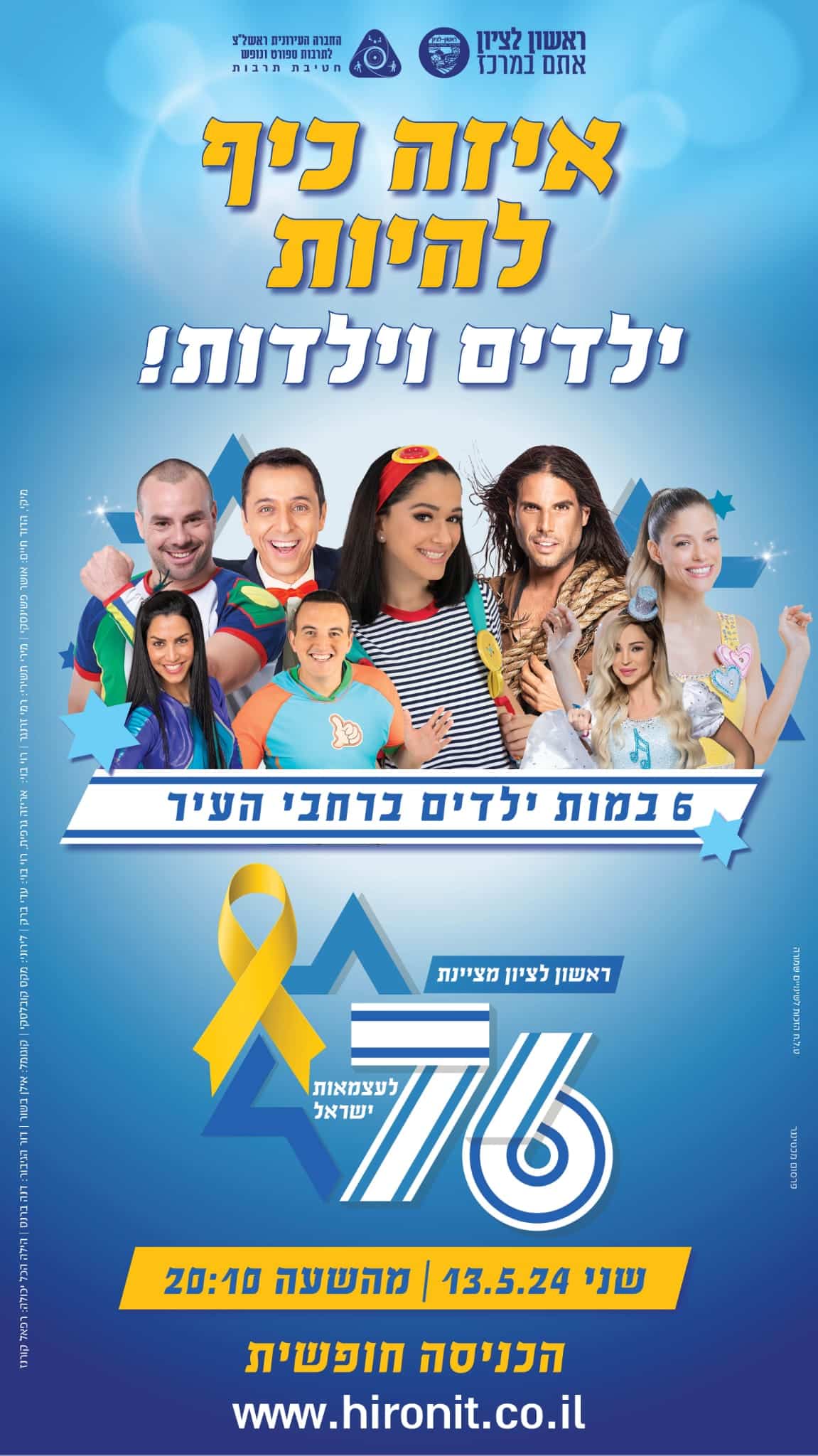 זה מה שהולך להיות בערב יום העצמאות בראשון לציון