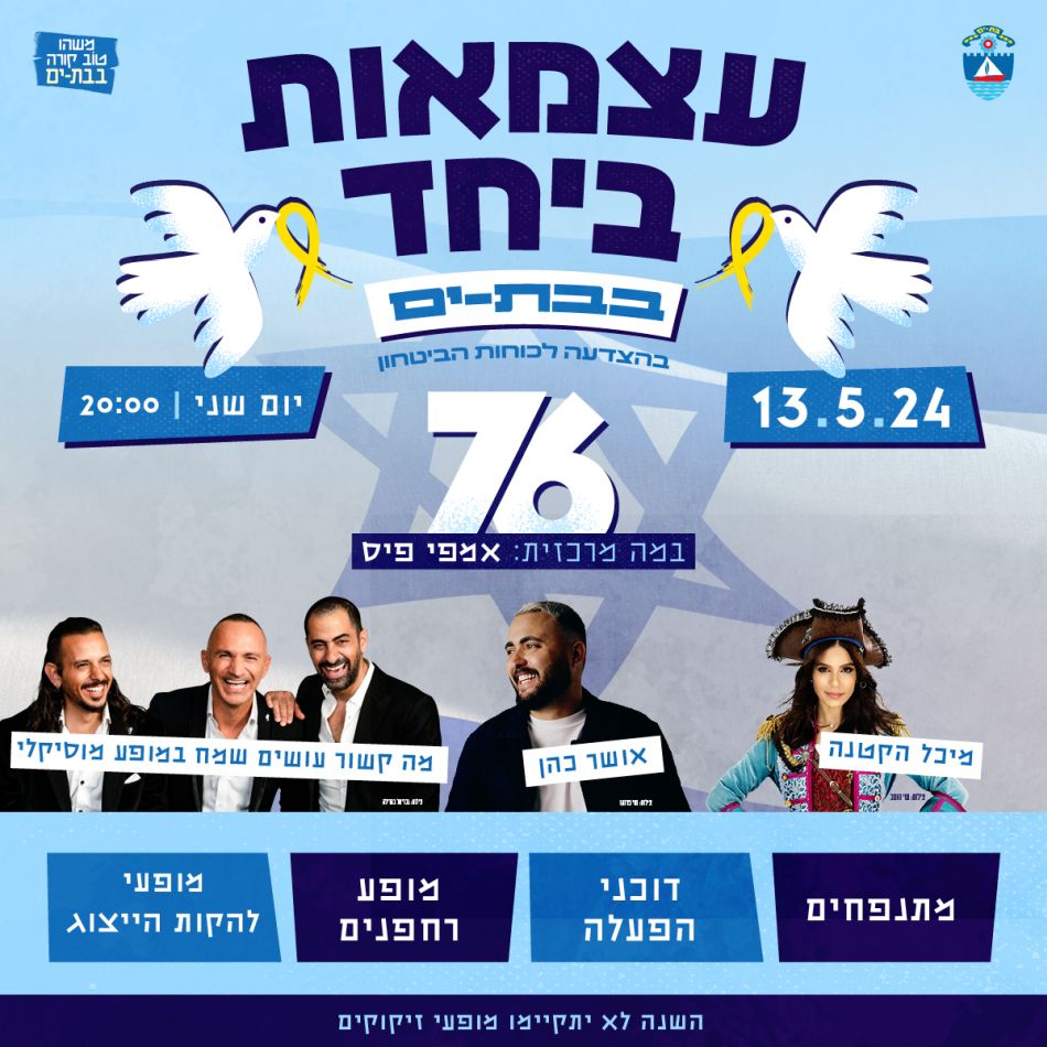 אירועי יום העצמאות 2024 בבת ים