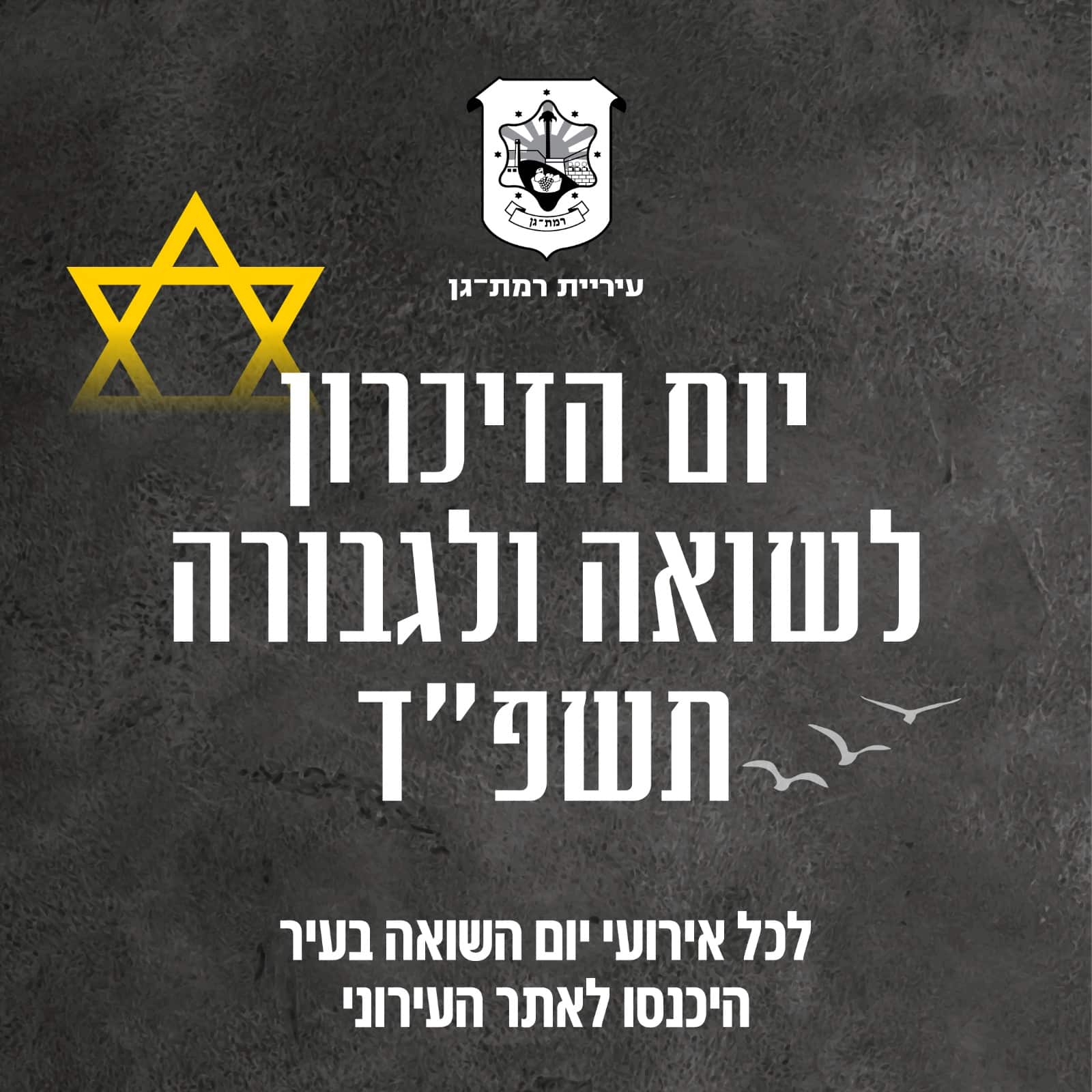 רמת גן: שורת ארועים לציון יום השואה