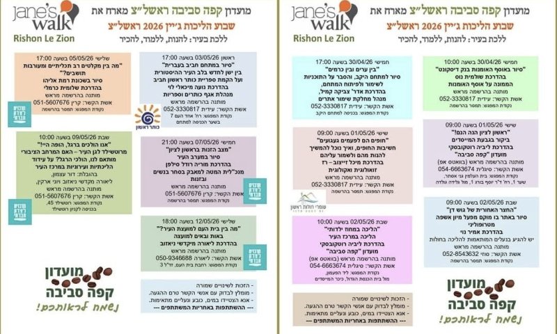 שבוע הליכות ג'יין מגיע לראשון לציון: סיורים עירוניים חינמיים לכל התושבים