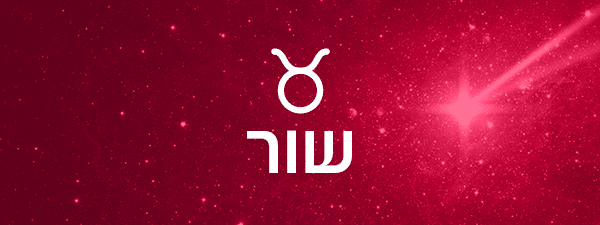 תחזית אסטרולוגית לחודש אפריל 2024
