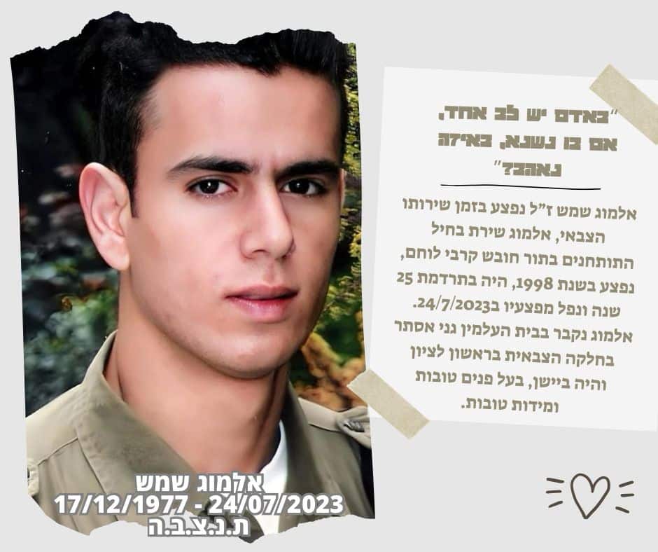 ראשון לציון "אלמוג הוא הפסד לעולם"