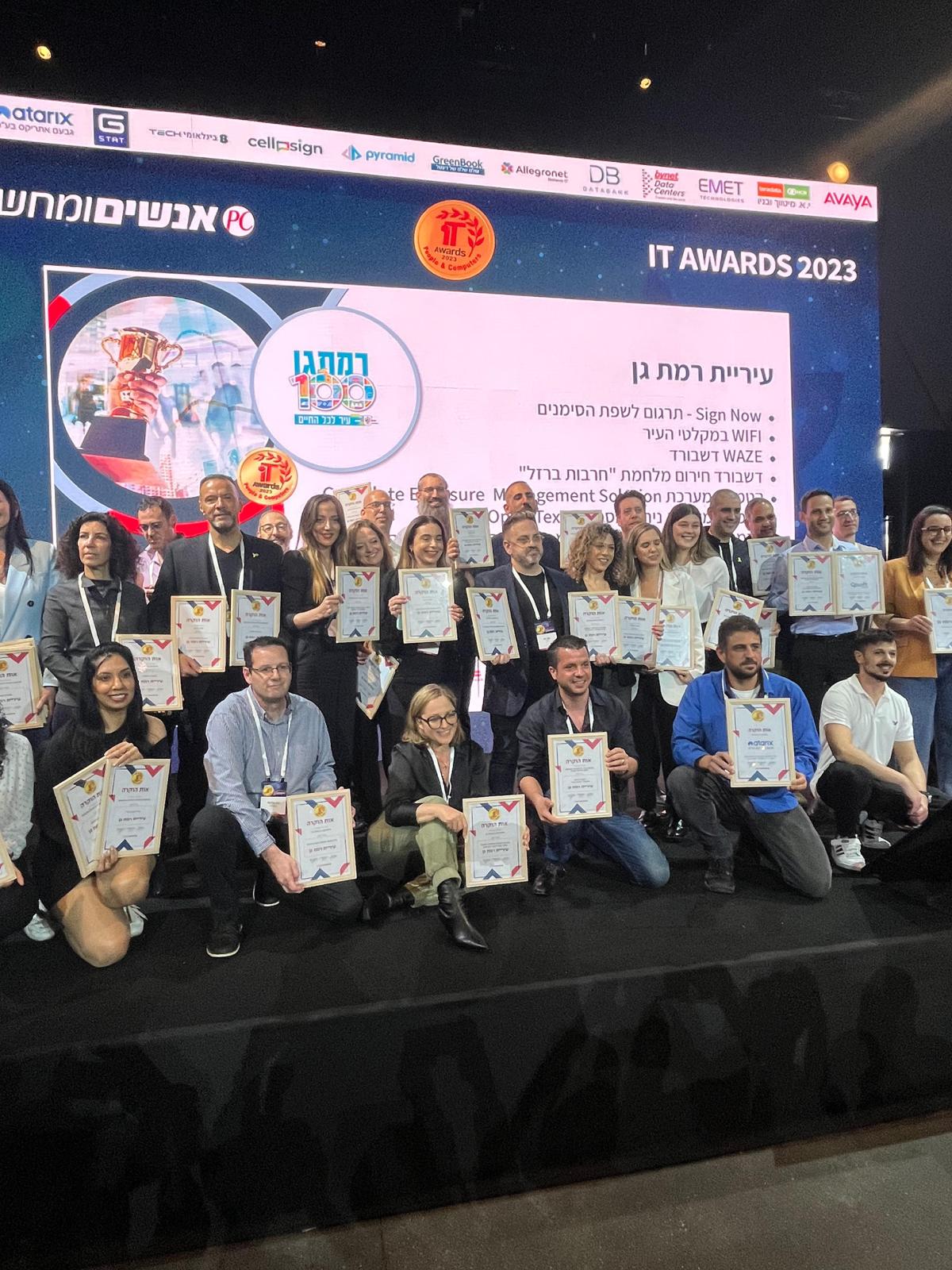 עיריית רמת גן זכתה בשורת פרסים בכנס מצטייני המחשוב