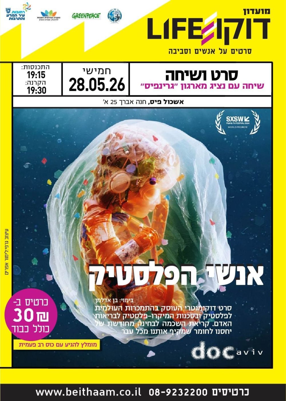 מהצלחת אל מחזור הדם: הסרט שמטלטל את העולם מגיע לקציר