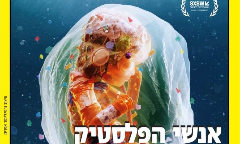 מהצלחת אל מחזור הדם: הסרט שמטלטל את העולם מגיע לקציר