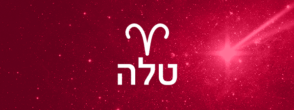 תחזית אסטרולוגית לחודש מרץ 2024