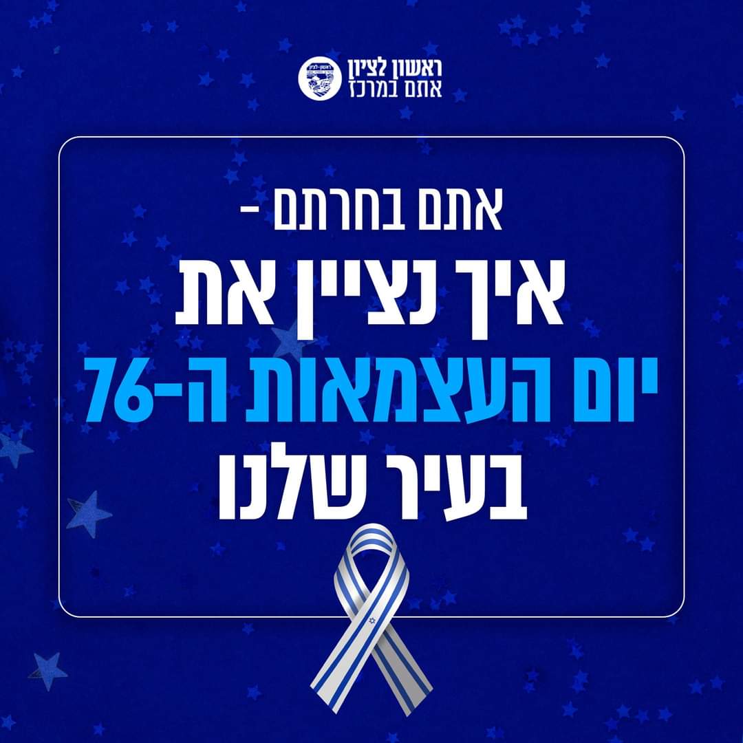 התושבים החליטו: במות לילדים בלבד ביום העצמאות