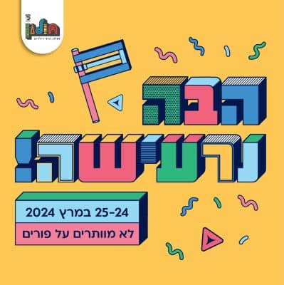 לרגל חגיגות פורים חסימות כבישים בחולון