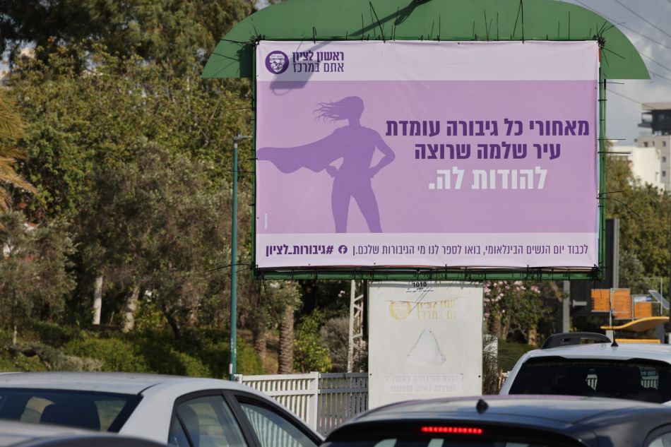 ראשון לציון מפרגנת לגיבורות של העיר