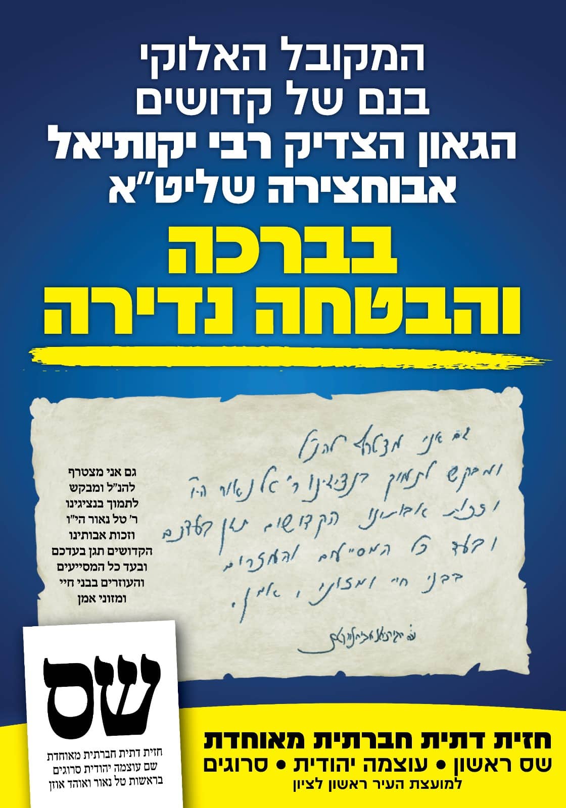 הרב יקוטיאל אבוחצירא
