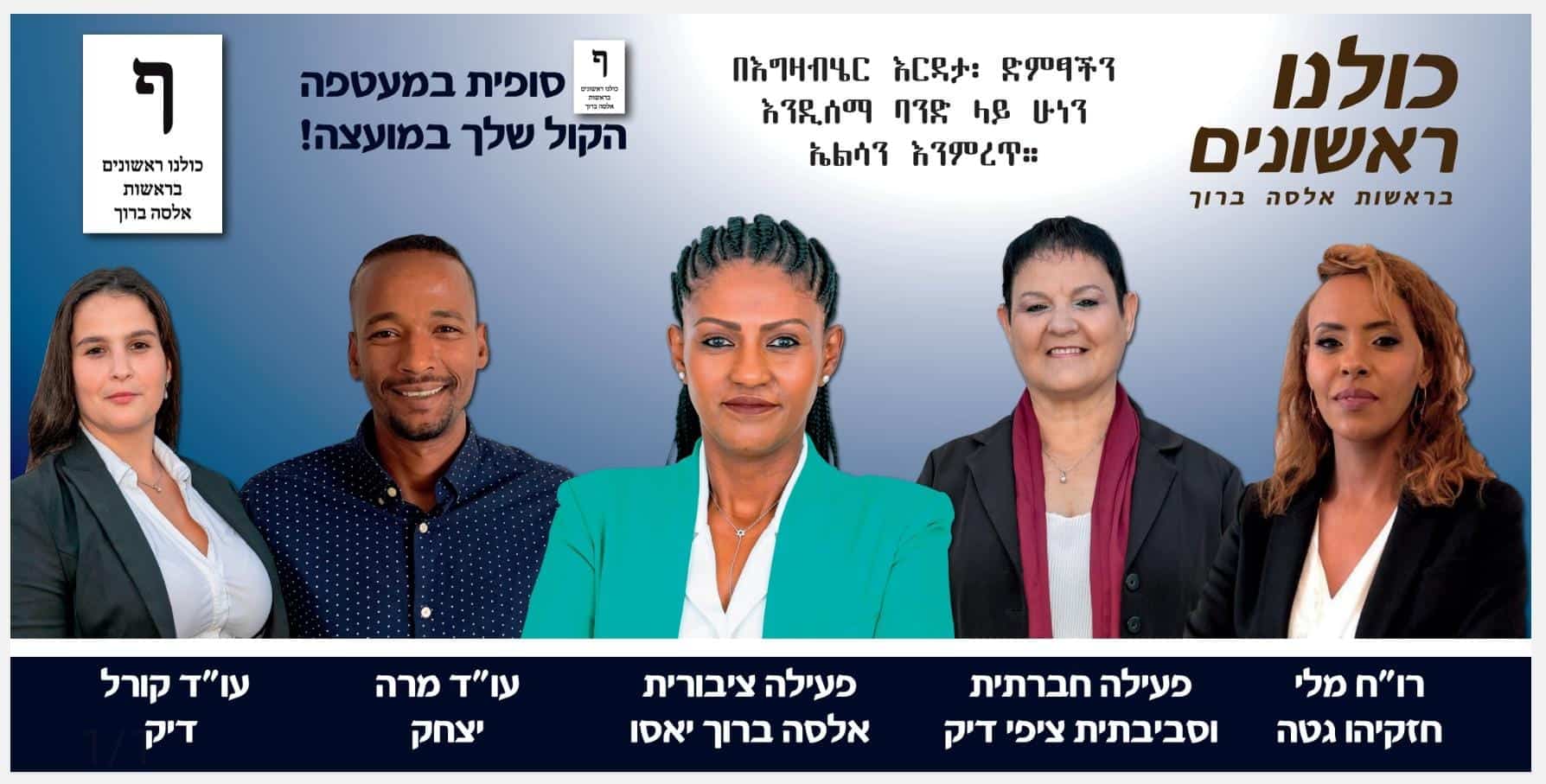 נבחרת "כולנו ראשונים"
צילום: בני לפיד
