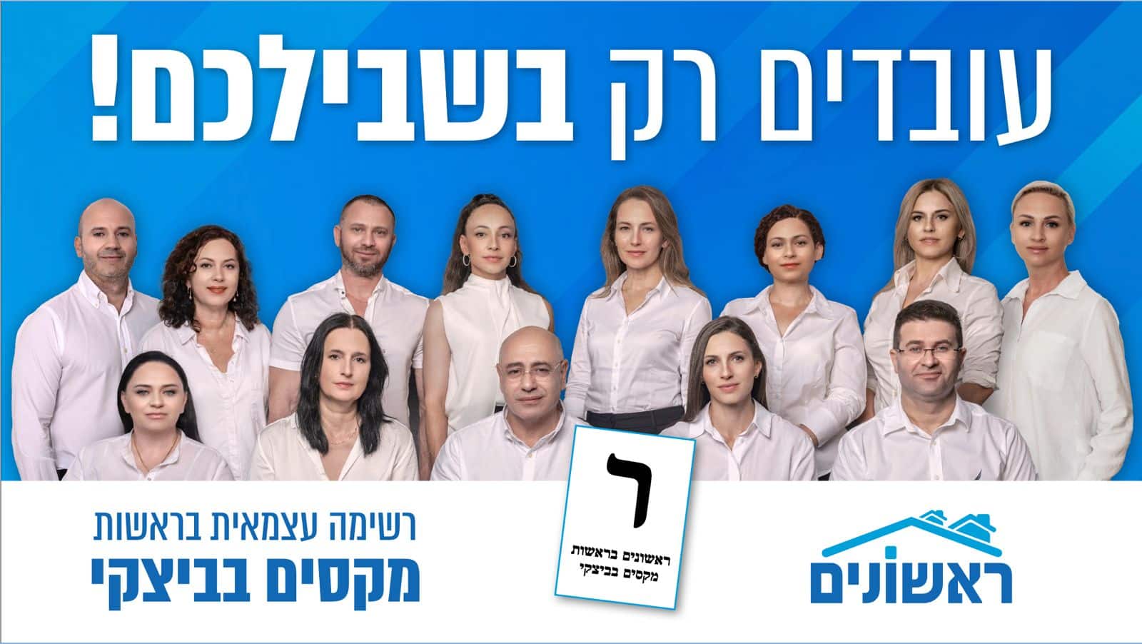 נבחרת ראשונים 