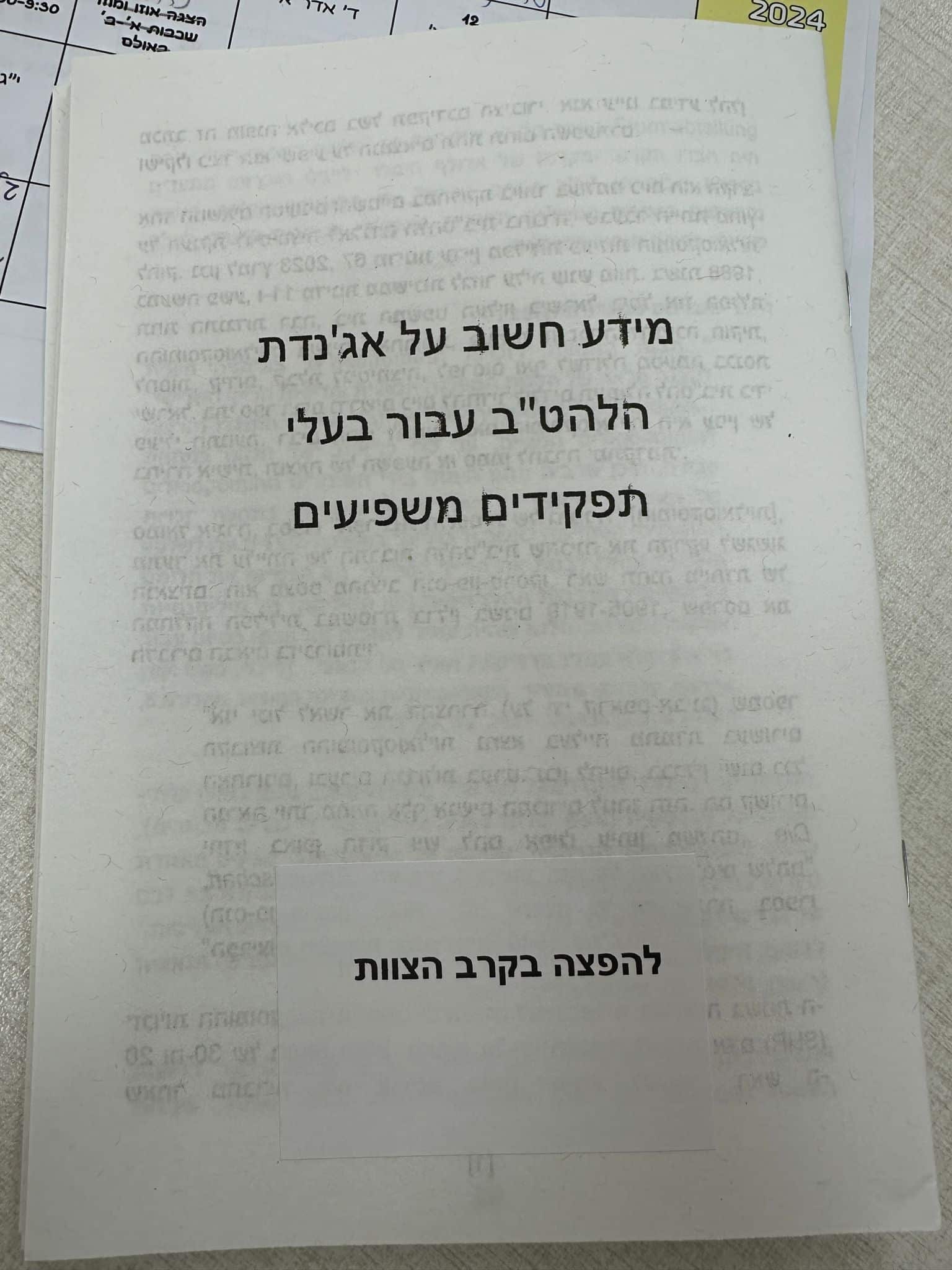 זה לא נגמר: נסיונות הסתה נגד הקהילה הלהט״בית בבתי הספר ברמת גן