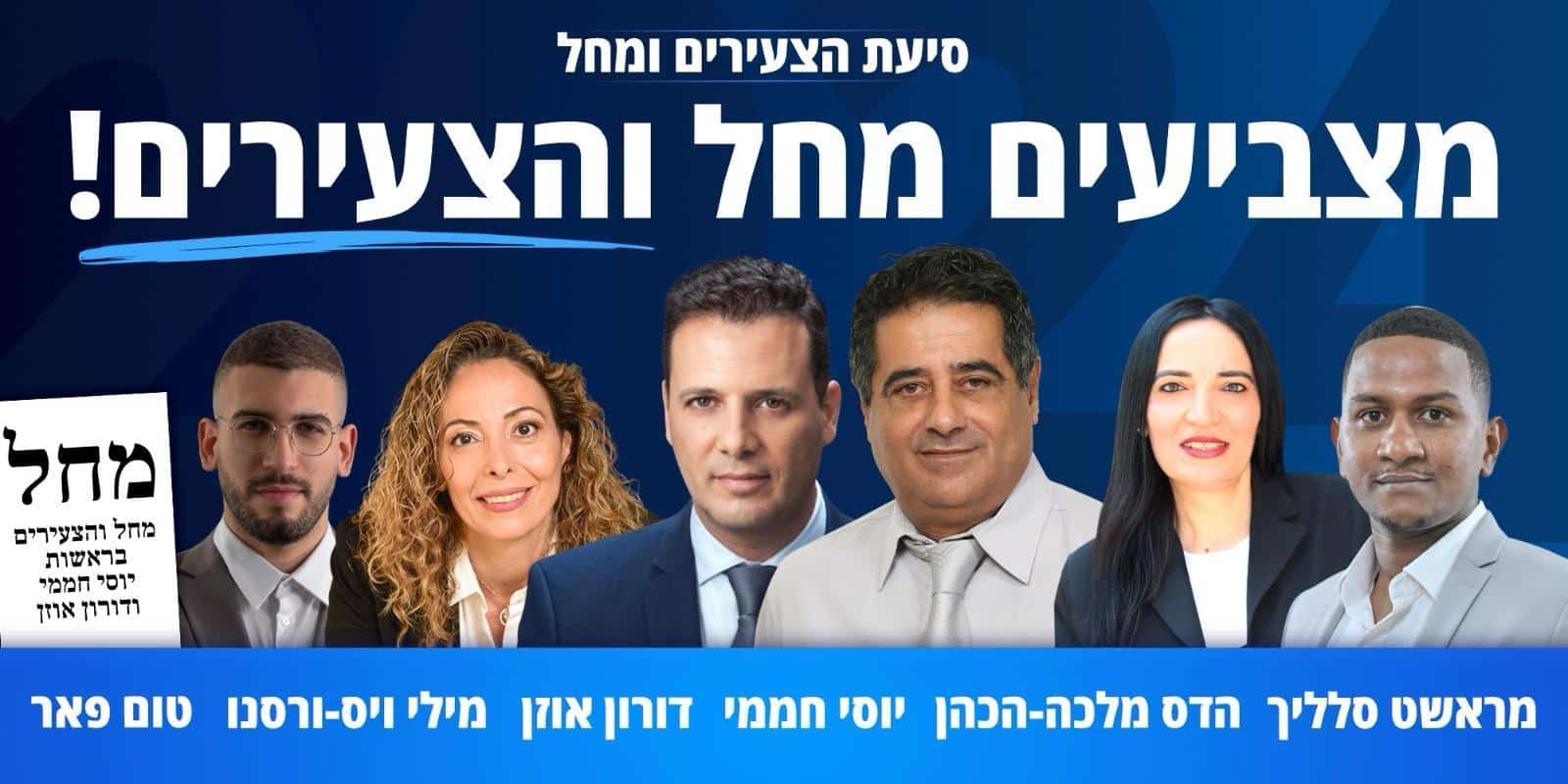 סיעת מחל בראשון לציון