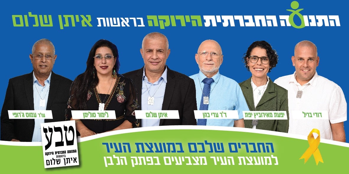 התנועה החברתית הירוקה