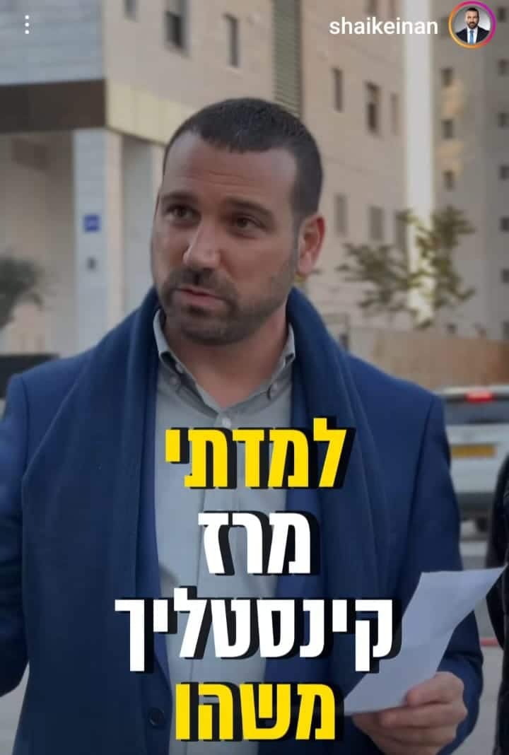 המתמודד לראשות העיר בחולון שי קינן 