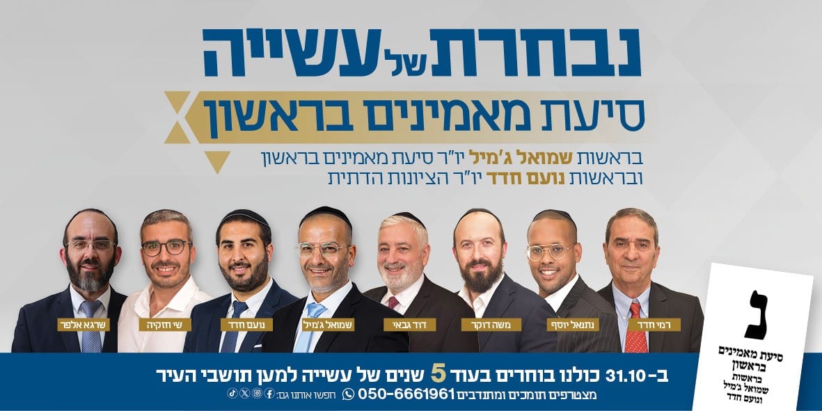 סיעת מאמינים בראשון