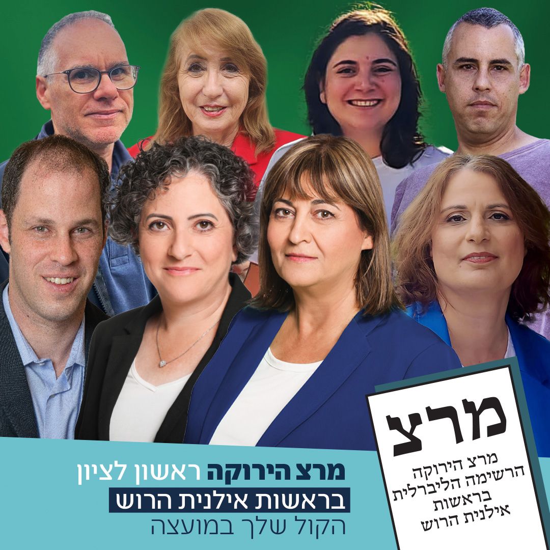 מועמד אחד ביום. אילנית הרוש ממרצ  מתחייבת: נפעל לרווחת התושבים