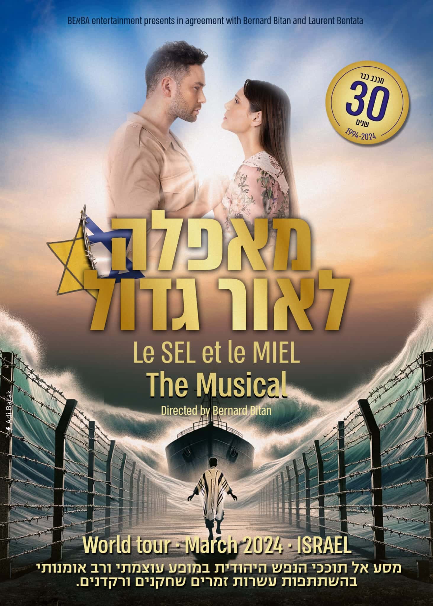 המחזה שכבש את העולם הגיע לישראל