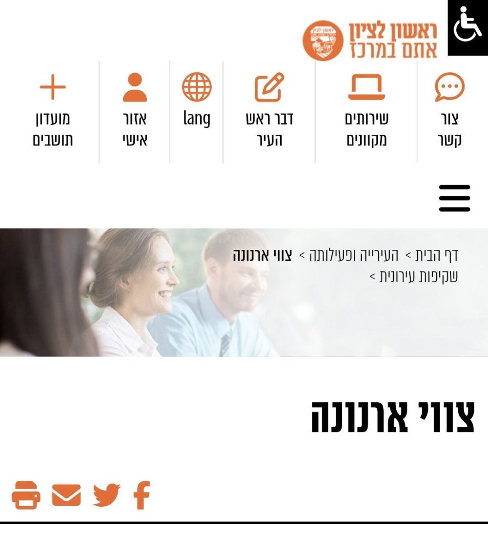ראשון לציון מחוץ לרשימת הערים היקרות בארנונה: מה באמת מראים הנתונים?