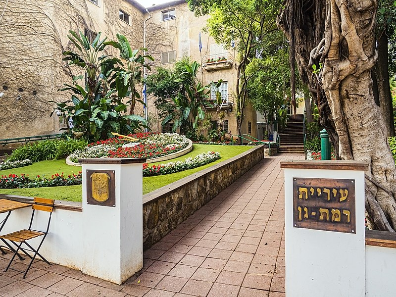 בניין עירייה רמת גן. צילום :ד"ר אריה אשכול, מתוך אתר פיקיויקי
