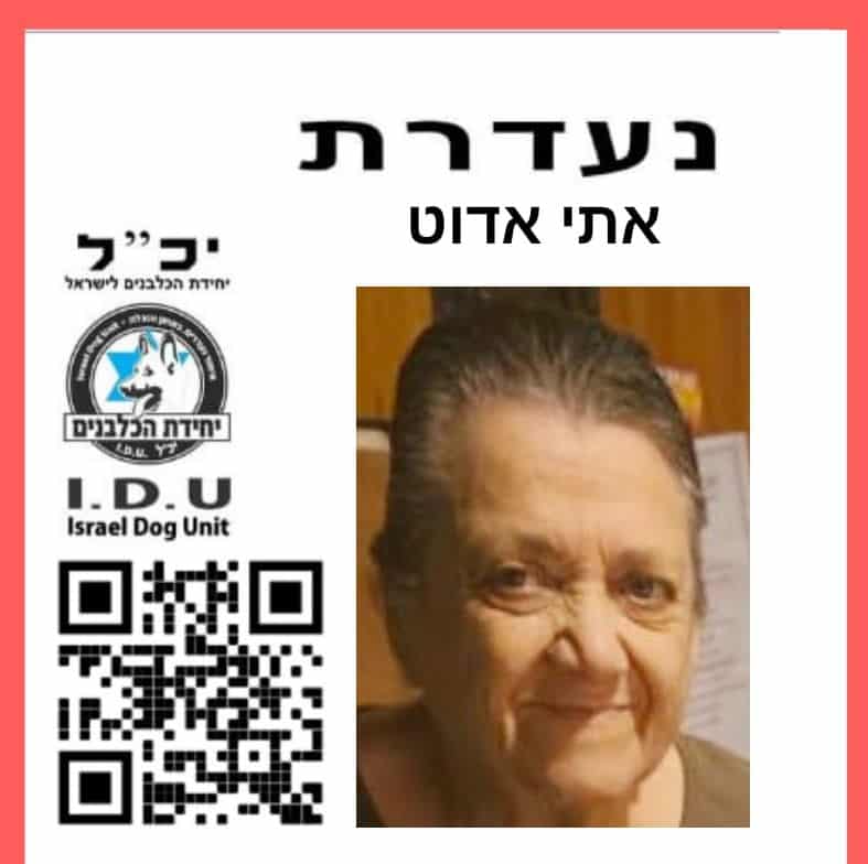 חשש לחייה של נעדרת מראשון לציון