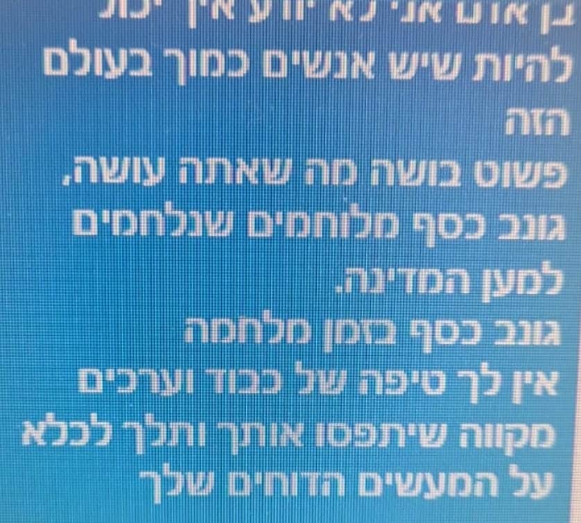 כך עקץ תושב חולון מאות חיילים!