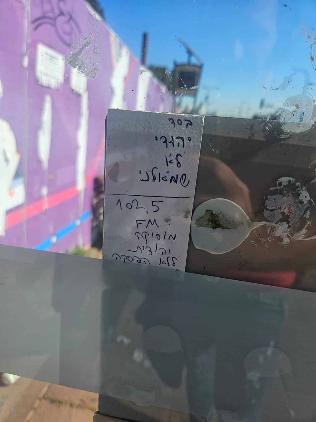 רמת גן: פתקי ״יהודי לא שמאלני״ פוזרו ברחבי העיר