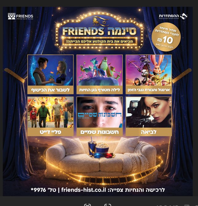 רשת מועדוני התרבות FRIENDS מבית ההסתדרות מציגה: "סינמה פרינדס"