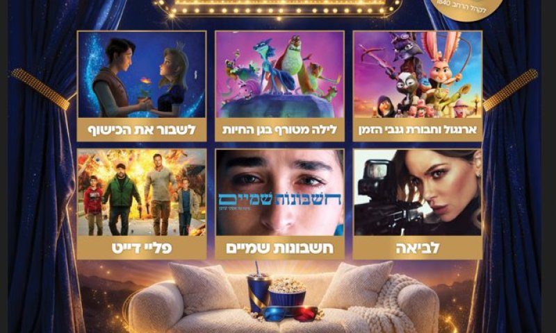 רשת מועדוני התרבות FRIENDS מבית ההסתדרות מציגה: "סינמה פרינדס"