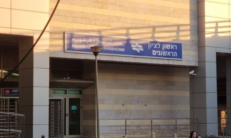 תחנת הראשונים. צילום: פרטי