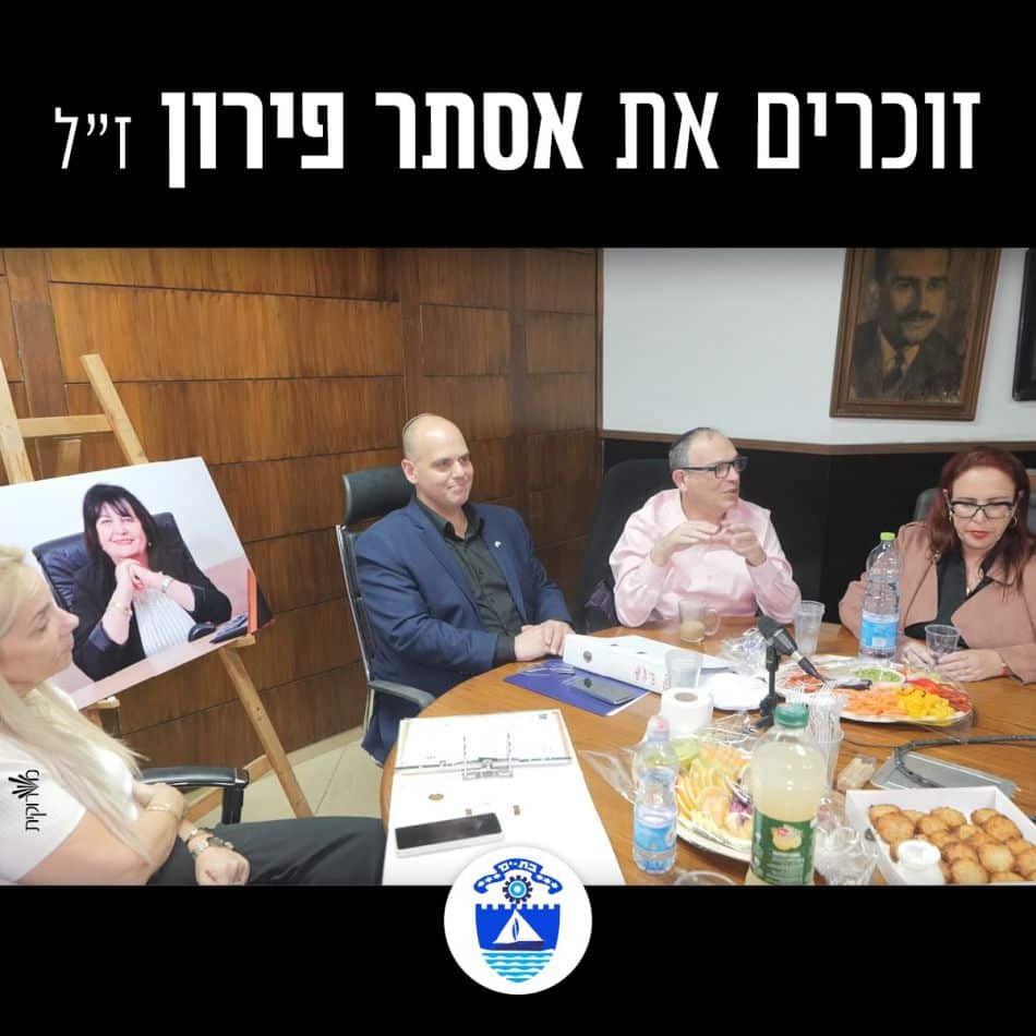 צילום: דוברות עיריית בת ים
