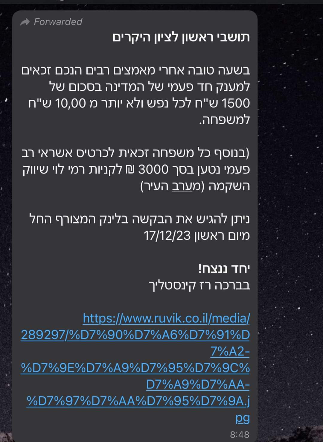 ראשון לציון: זכאות ל10,000 ש"ח מהמדינה?