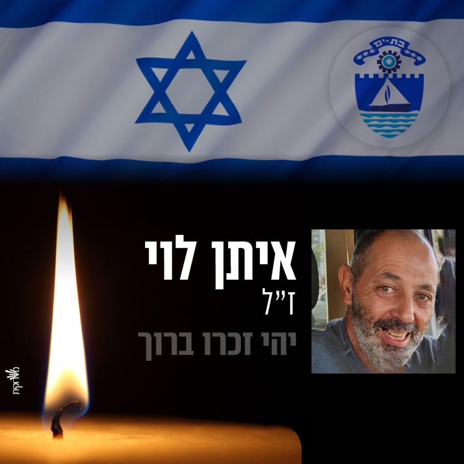 הותר לפרסום: איתן לוי תושב בת ים, נרצח ב-07.10