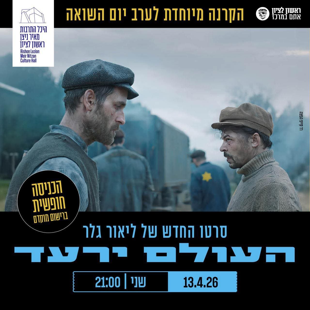 במסגרת ציון יום הזיכרון לשואה ולגבורה, היכל התרבות מאיר ניצן ראשון לציון מזמין אתכם להקרנת טרום בכורה מיוחדת של הסרט.