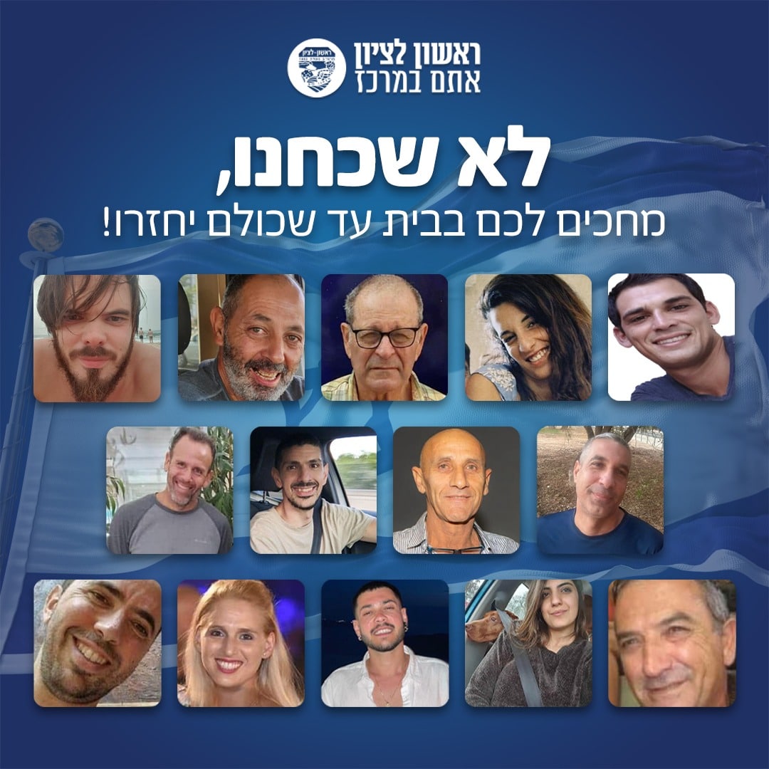ראשון לציון מחכה ל14 החטופים והחטופות בני העיר