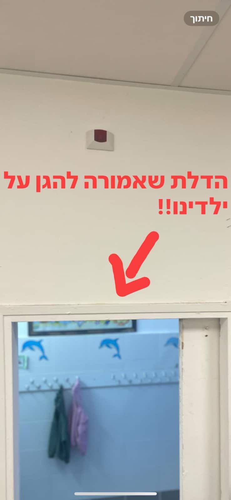 הורים לילדים בגן לא מוגן: ״הפעולות שנוקטת העירייה מסכנות את חיי הילדים״