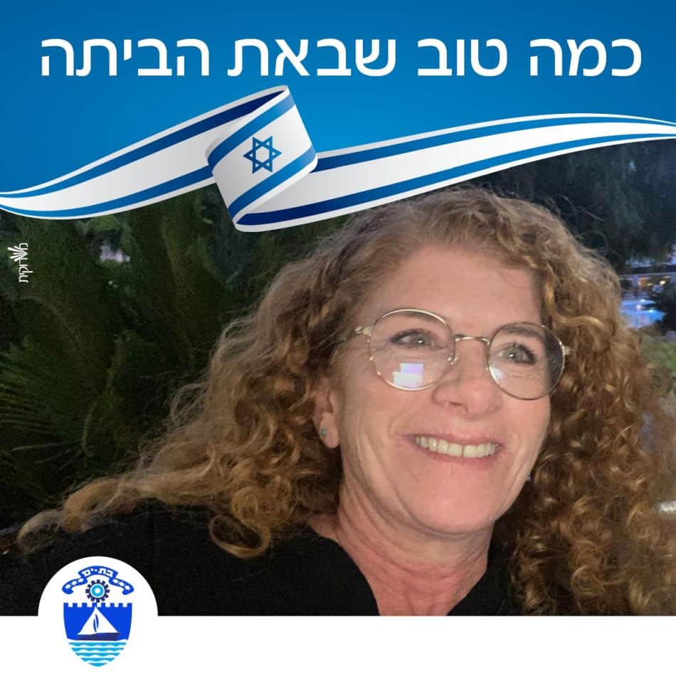 מירב טל. צילום: דוברות עיריית בת ים