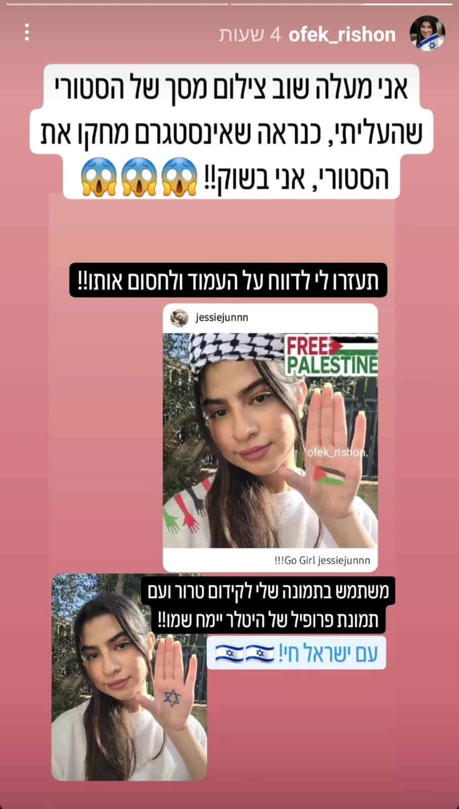 אופק ראשון: צילום מתוך דף האינסטגרם