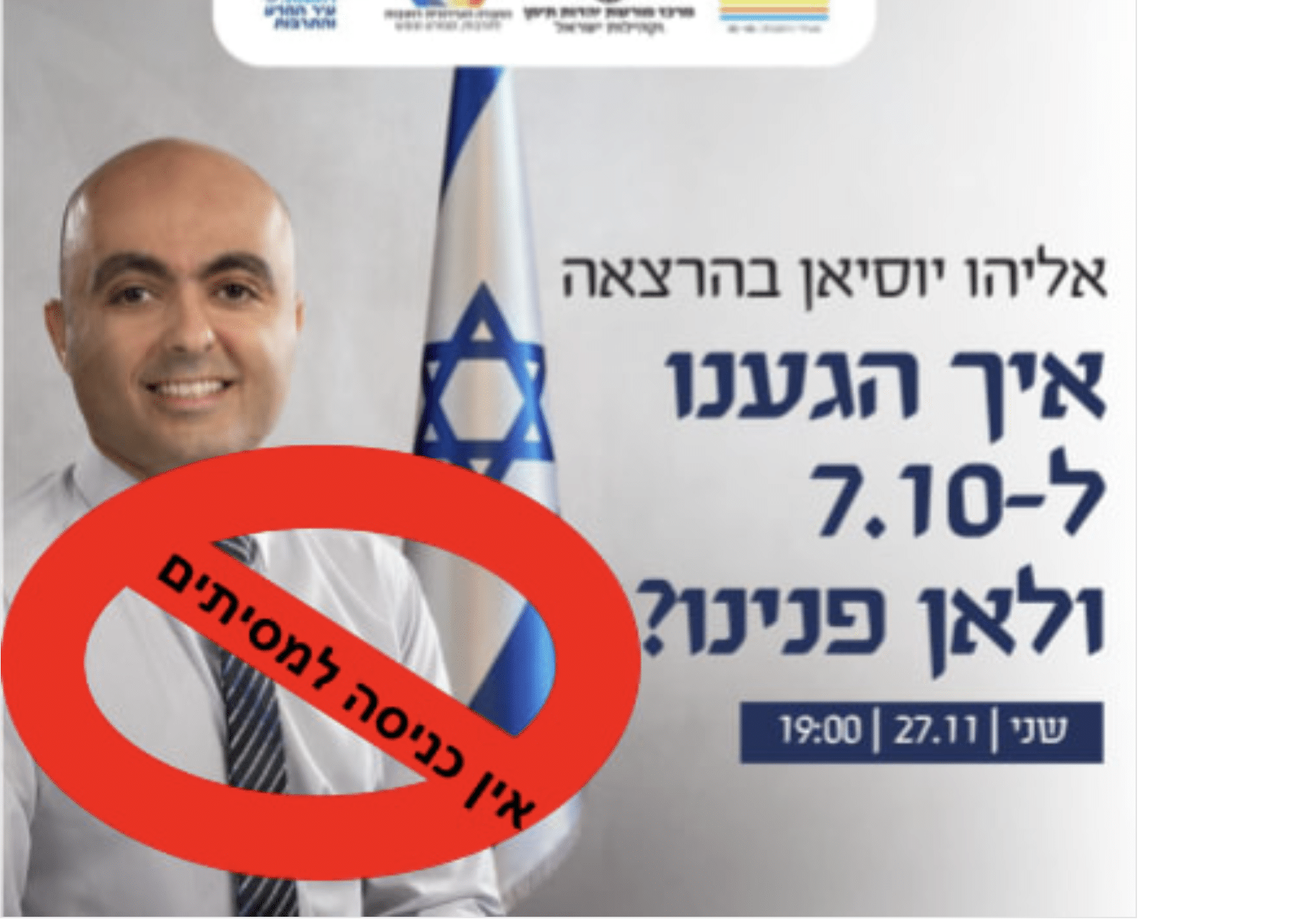התושבים מתנגדים בחברה העירונית מתעלמים: ״אנו קוראים לחברה העירונית לבטל את הרצאתו של יוסיאן״