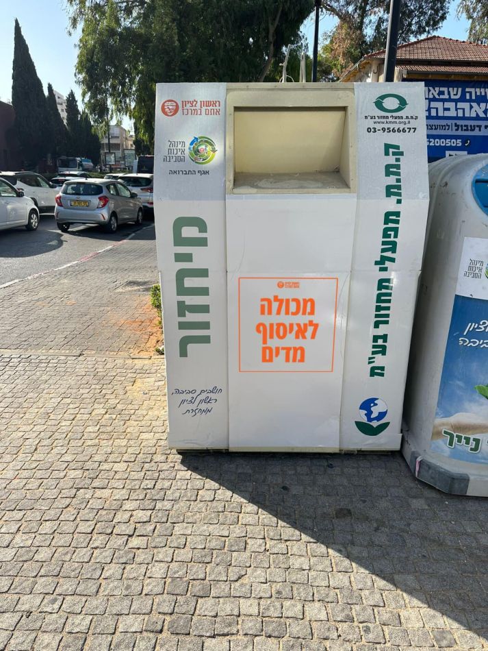 צילום: דוברות ראשון לציון