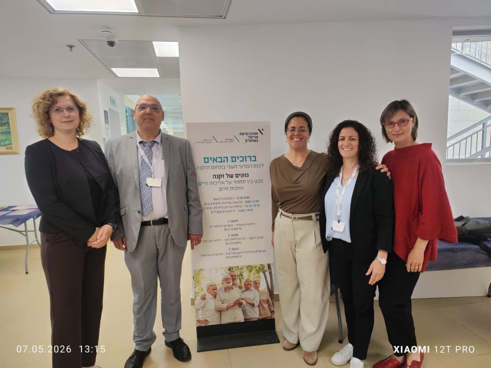  המרכז הרפואי וולפסון ואוניברסיטת אריאל בכנס המדעי לחקר הזיקנה