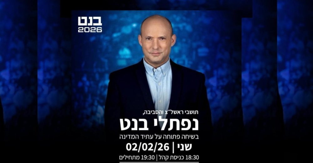 ראש ממשלת ישראל לשעבר נפתלי בנט מגיע לראשון לציון
