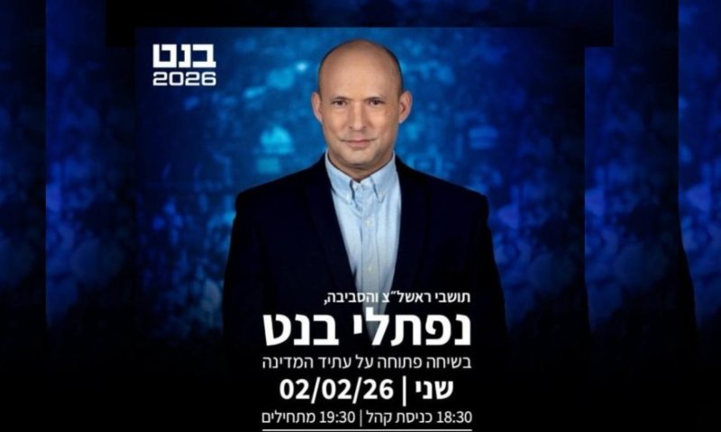 ראש ממשלת ישראל לשעבר נפתלי בנט מגיע לראשון לציון