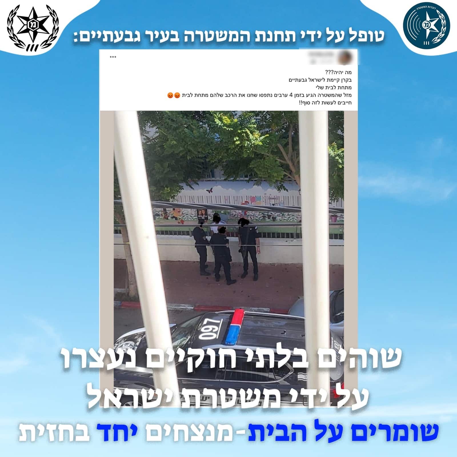 מלחיץ: שלושה שוהים בלתי חוקיים הסתובבו בעיר