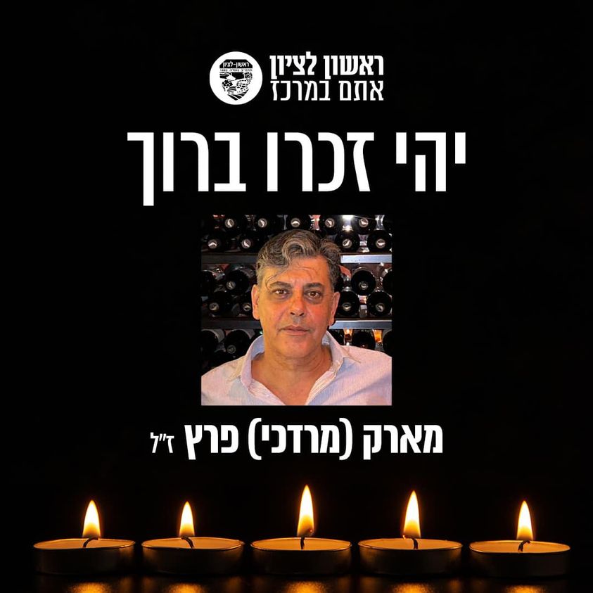 ראשון לציון כואבת ובוכה את רציחתו של מארק (מרדכי) פרץ הי"ד, בן העיר.