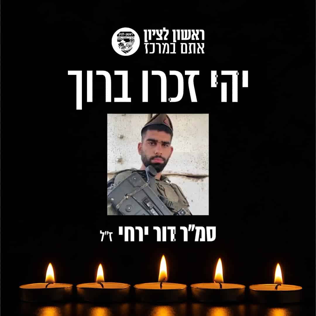 דור ירחי ז"ל