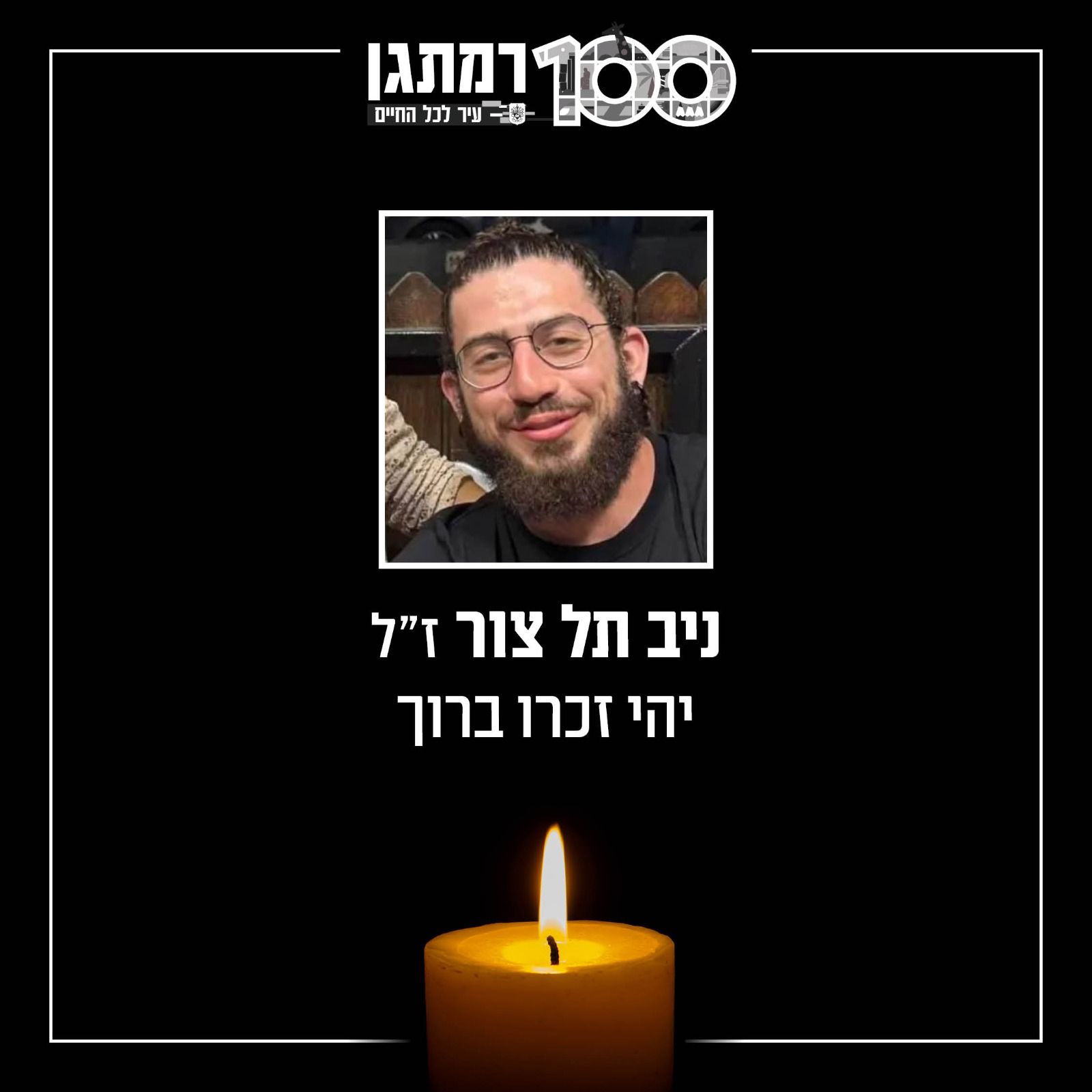 הותר לפרסום: ניב תל צור ז"ל נרצח במסיבה בקיבוץ רעים