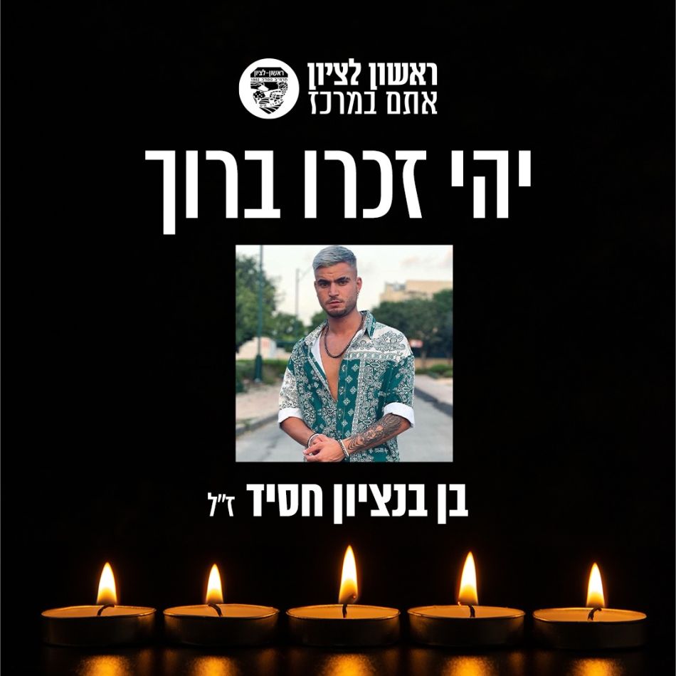 בן בנציון חסיד ז"ל